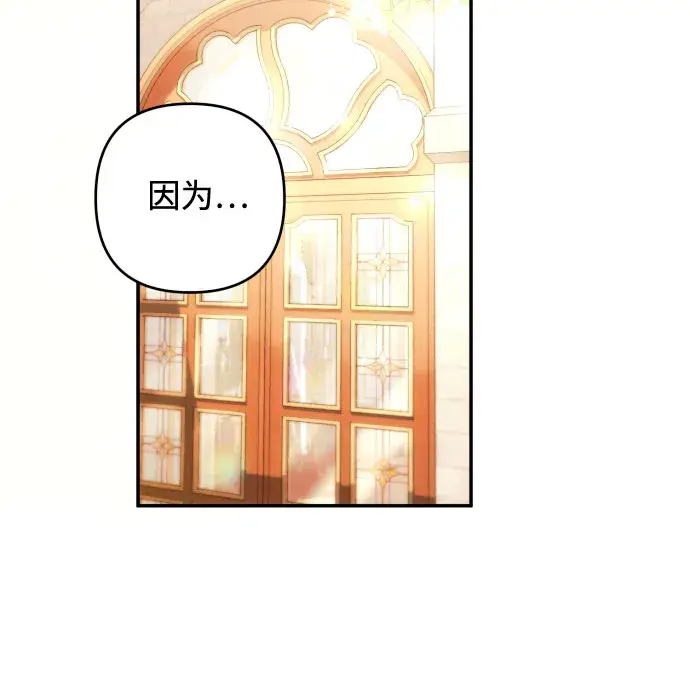 《诱惑北部公爵》第37话图16