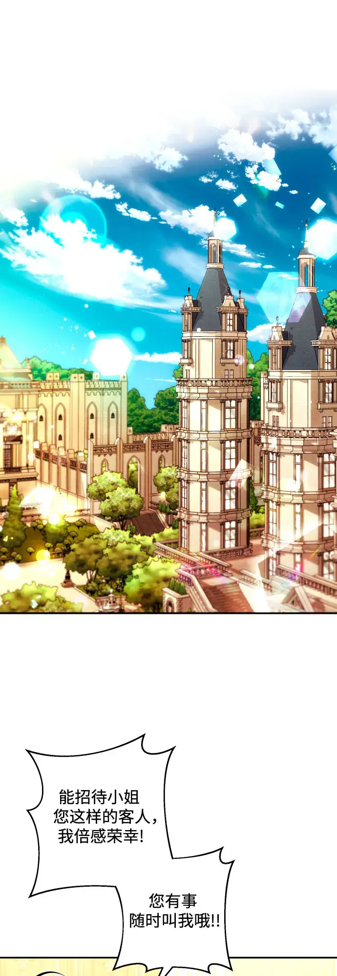 《诱惑北部公爵》第37话图2