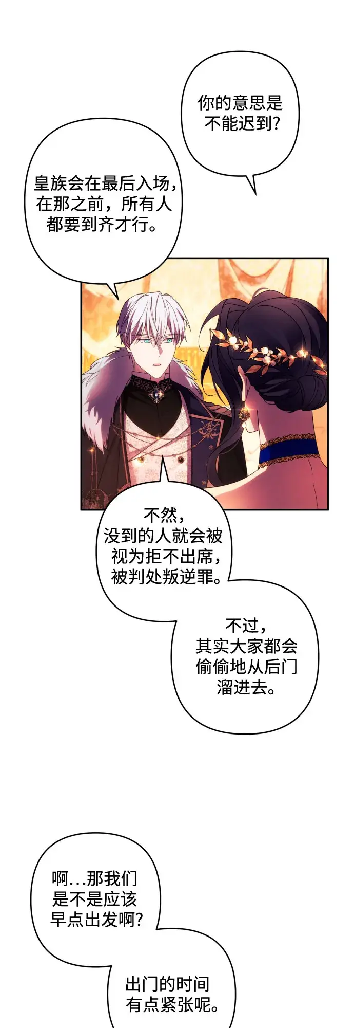 《诱惑北部公爵》第37话图22