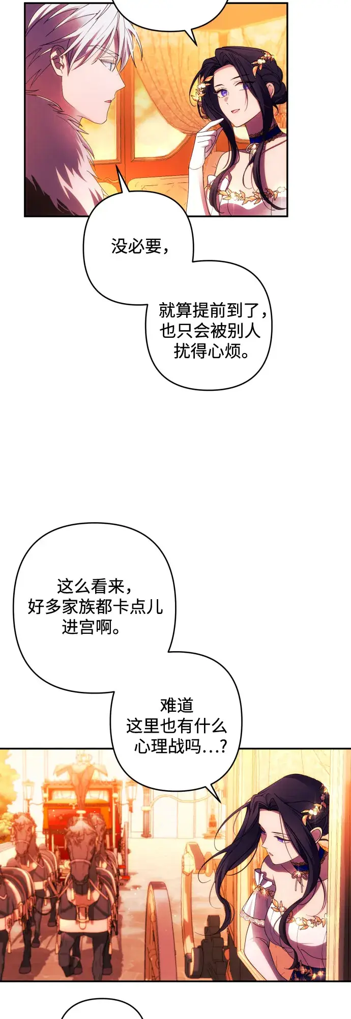 《诱惑北部公爵》第37话图23