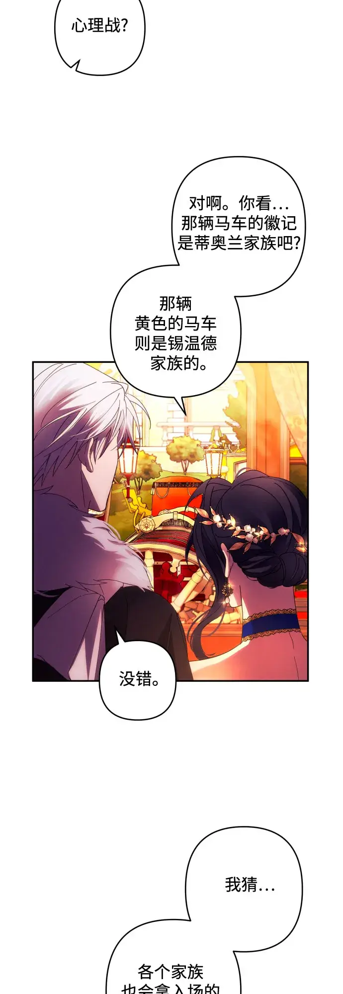 《诱惑北部公爵》第37话图24