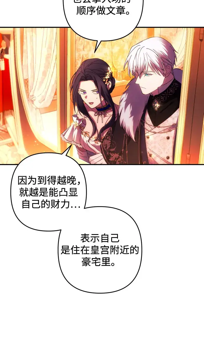 《诱惑北部公爵》第37话图25