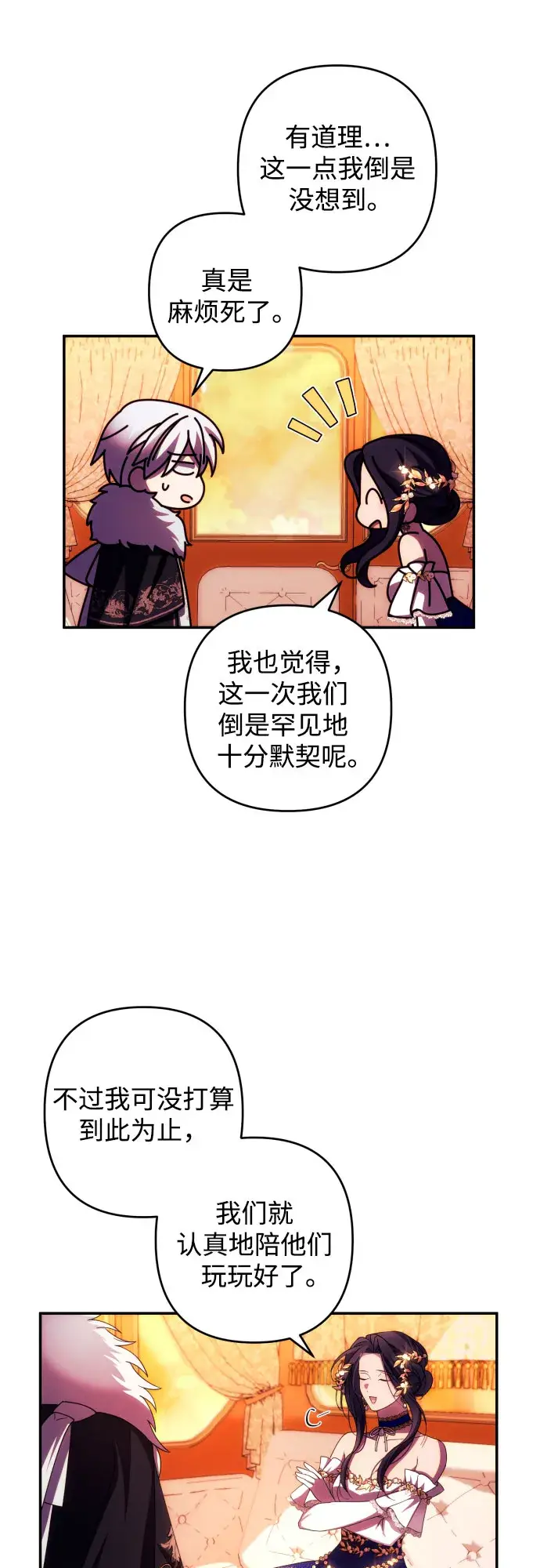 《诱惑北部公爵》第37话图26