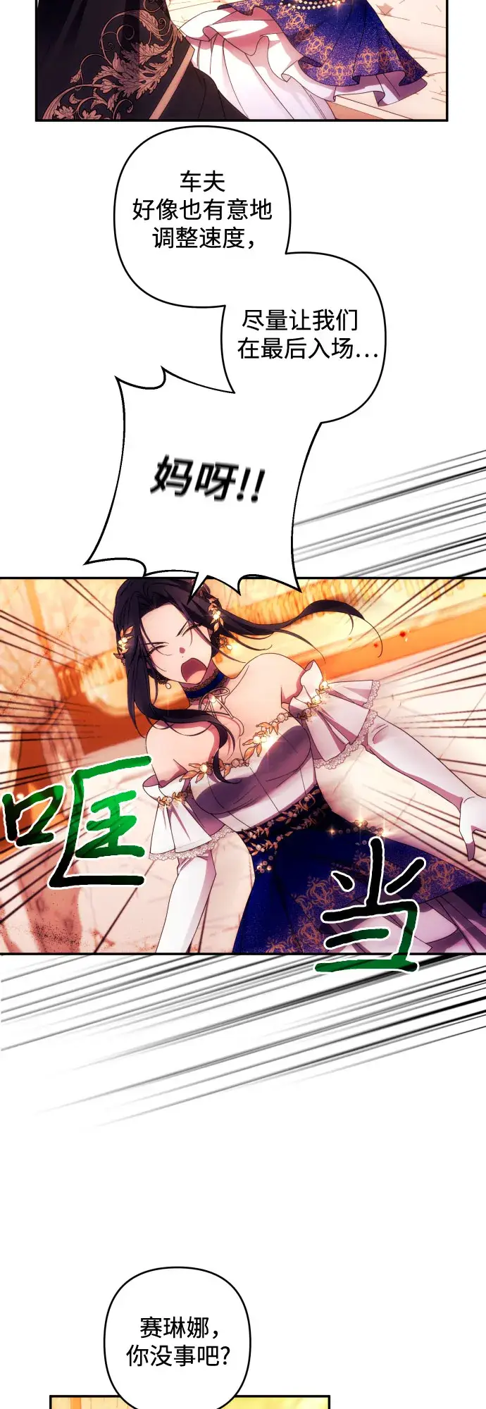 《诱惑北部公爵》第37话图27