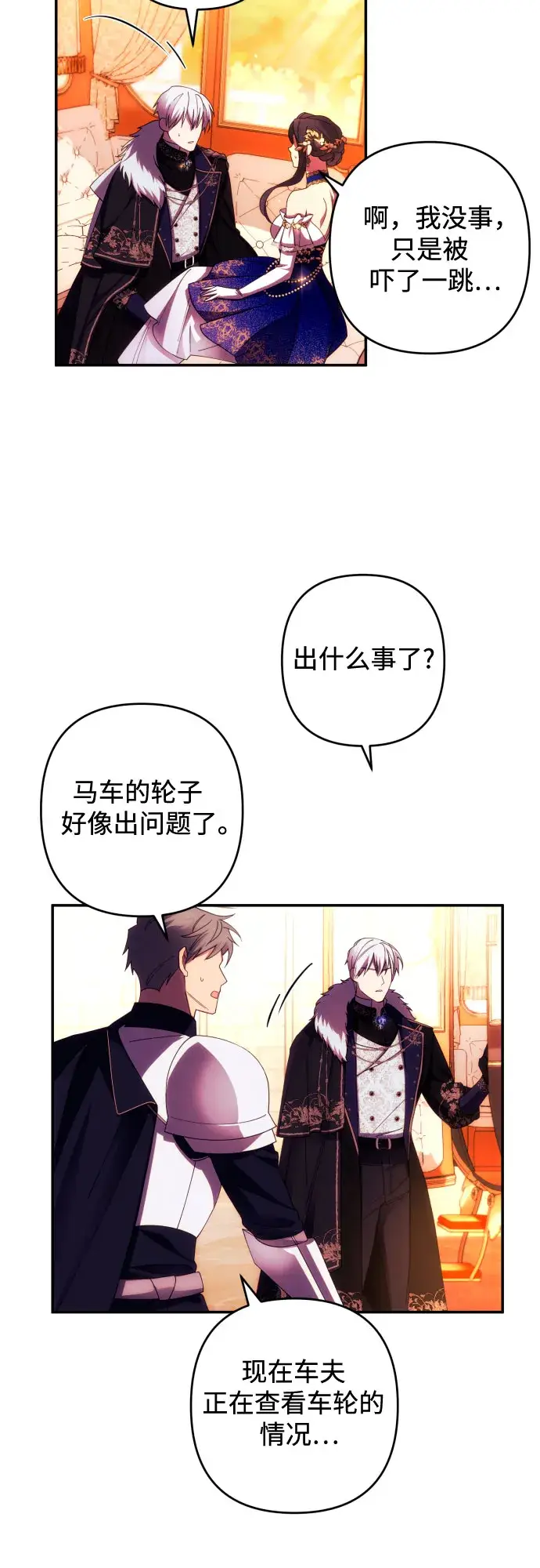 《诱惑北部公爵》第37话图28