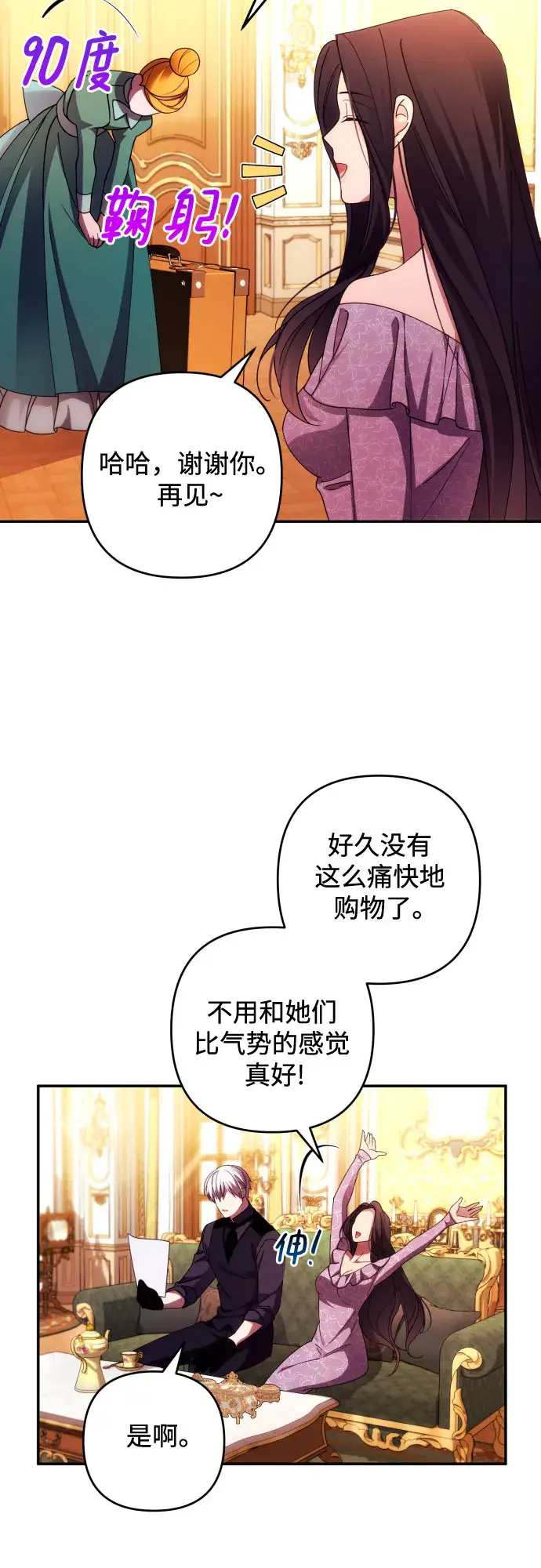 《诱惑北部公爵》第37话图3