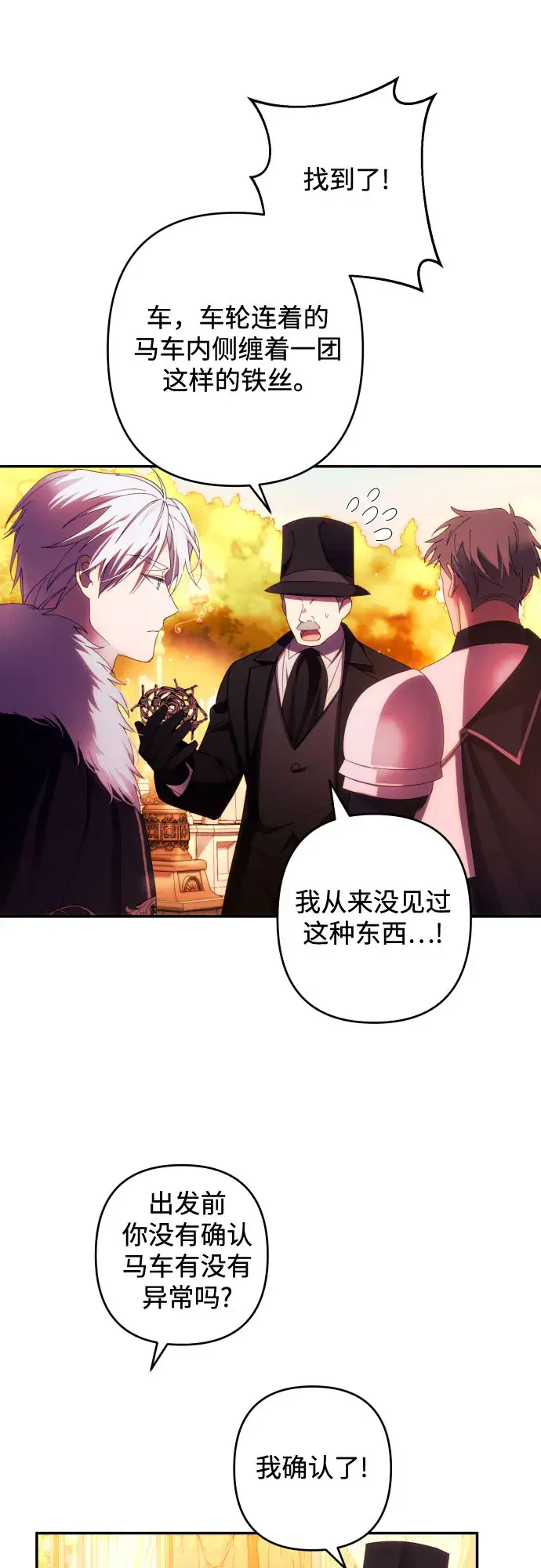 《诱惑北部公爵》第37话图30