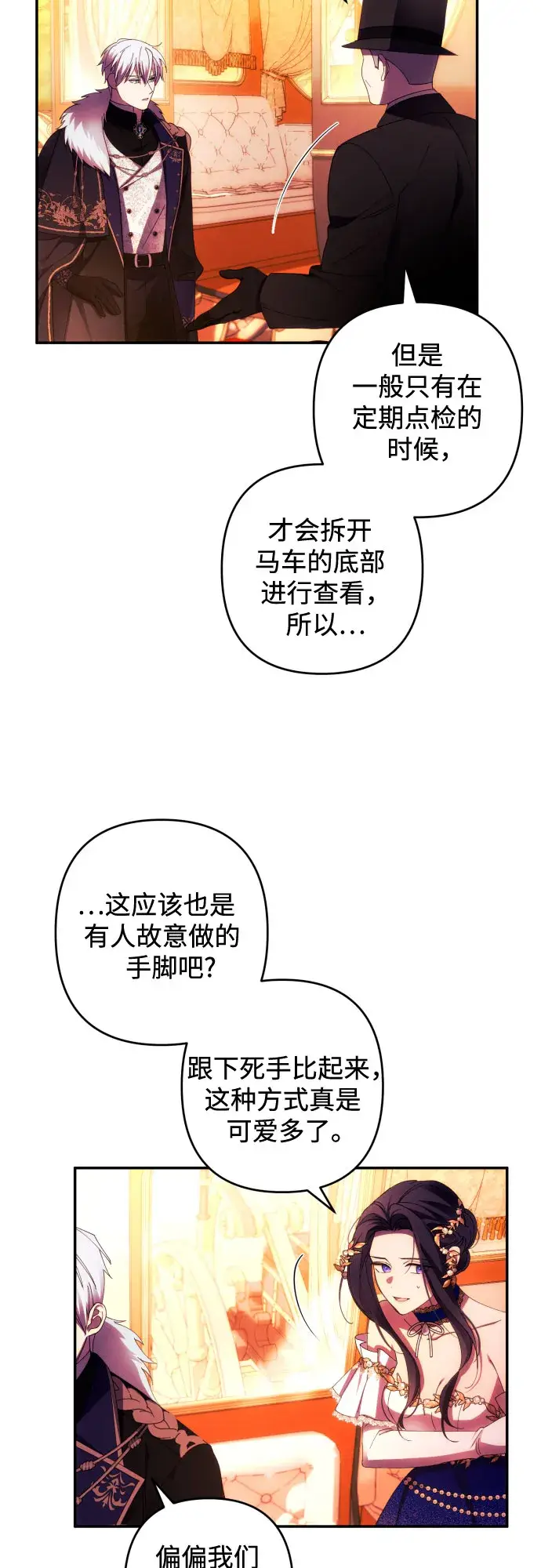 《诱惑北部公爵》第37话图31