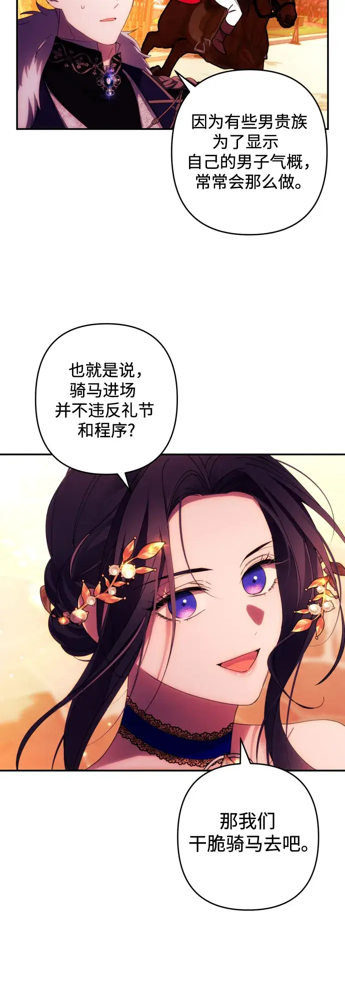 《诱惑北部公爵》第37话图35