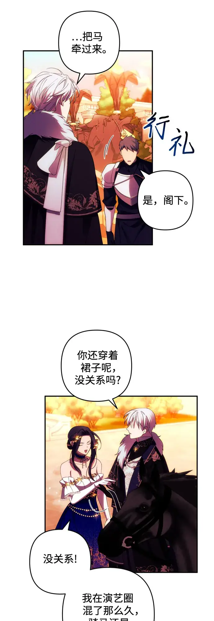 《诱惑北部公爵》第37话图36
