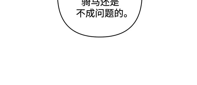 《诱惑北部公爵》第37话图37