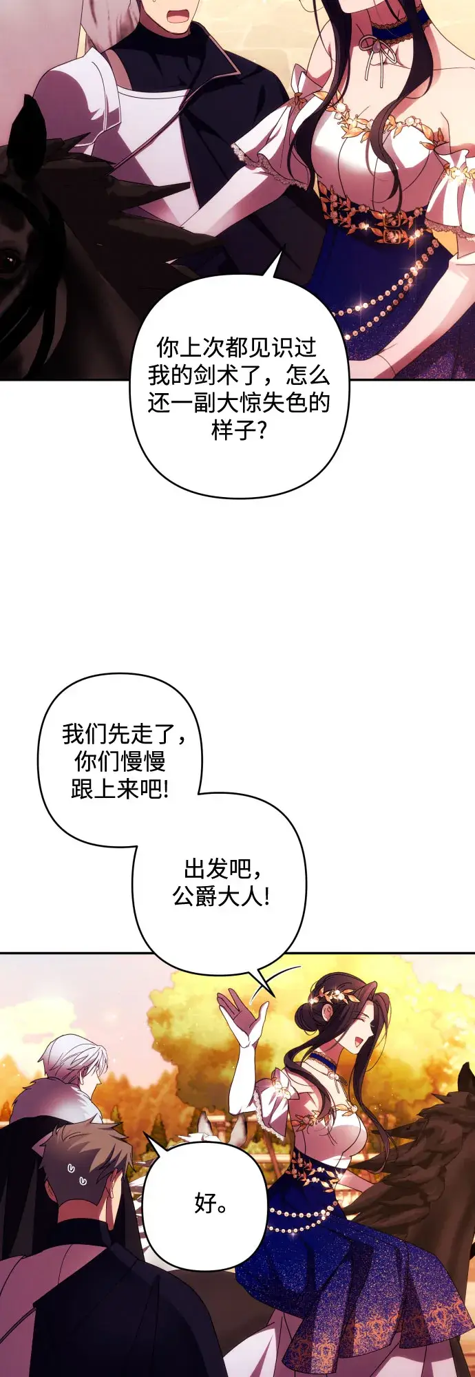 《诱惑北部公爵》第37话图39