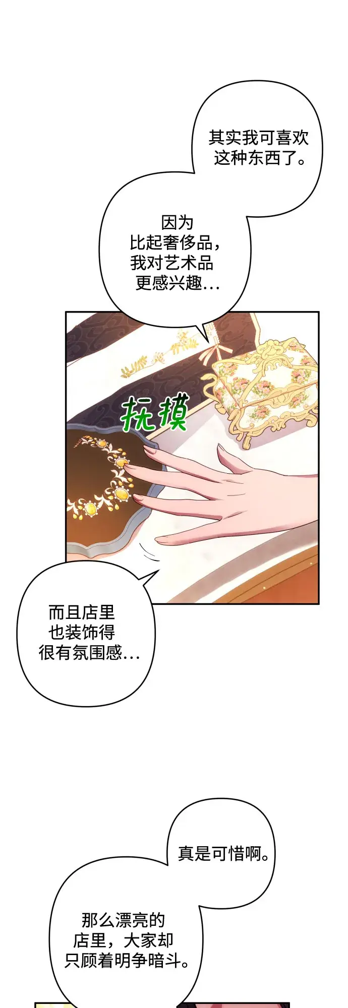 《诱惑北部公爵》第37话图4