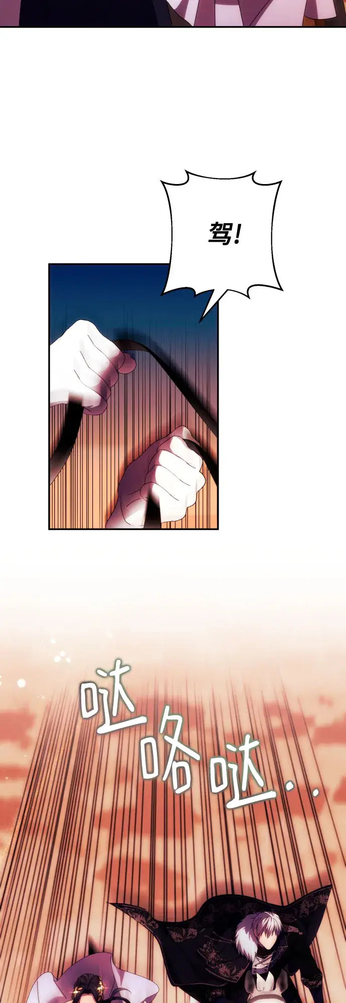 《诱惑北部公爵》第37话图40