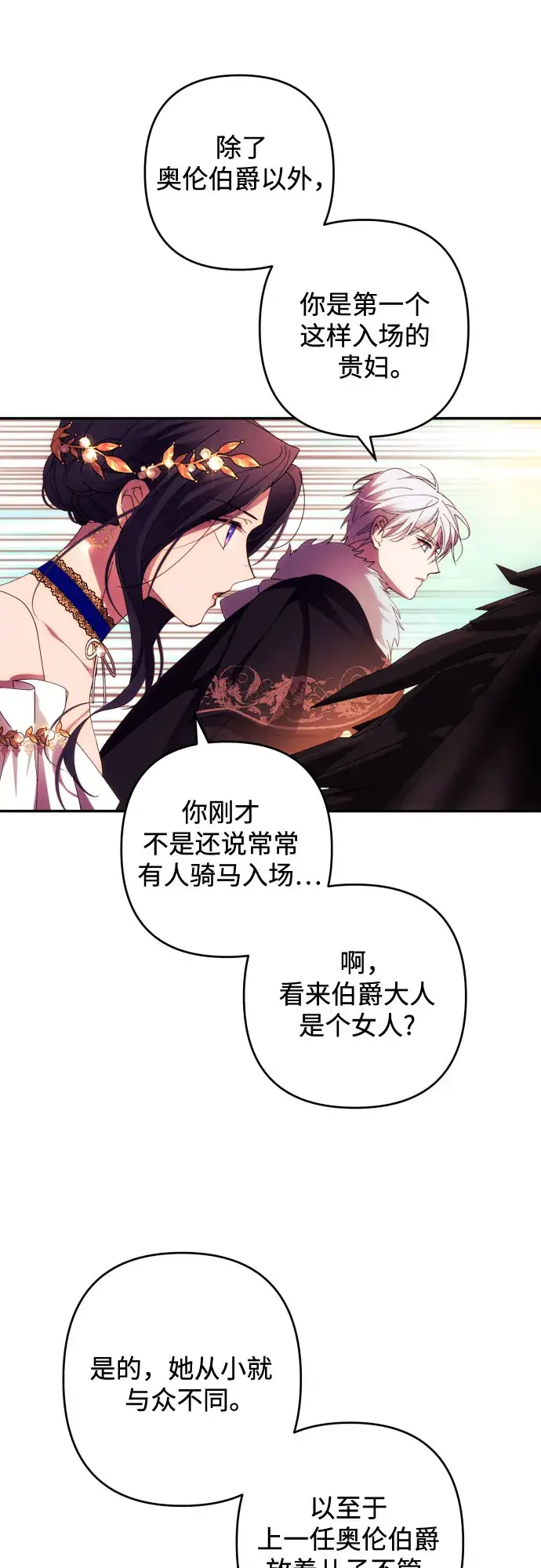 《诱惑北部公爵》第37话图42