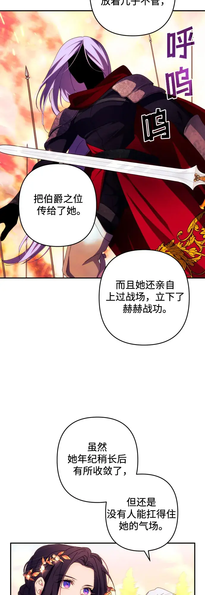 《诱惑北部公爵》第37话图43