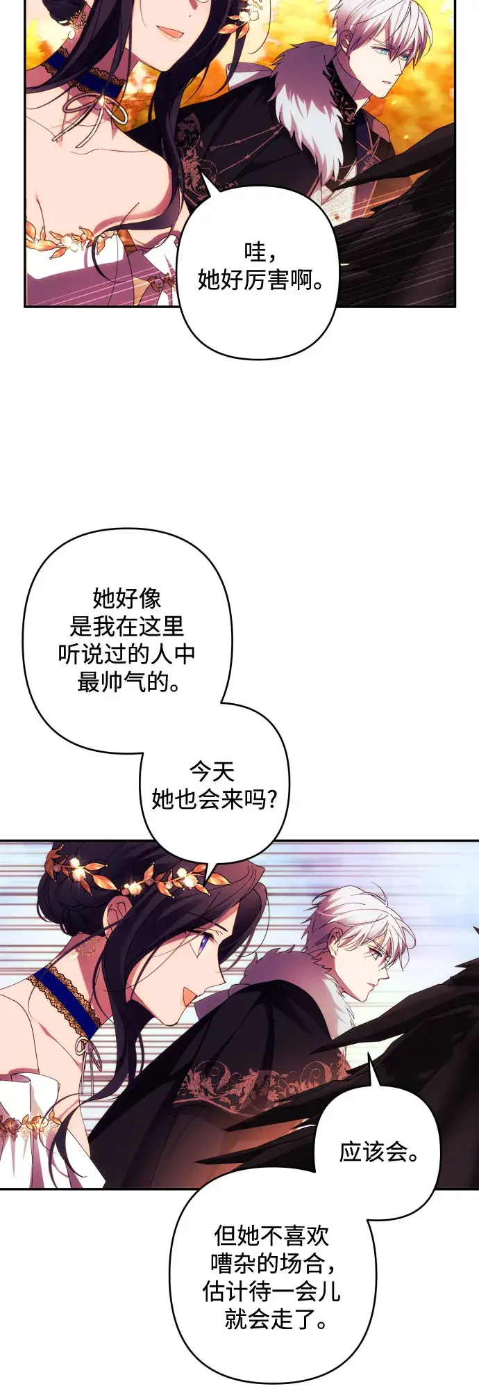 《诱惑北部公爵》第37话图44
