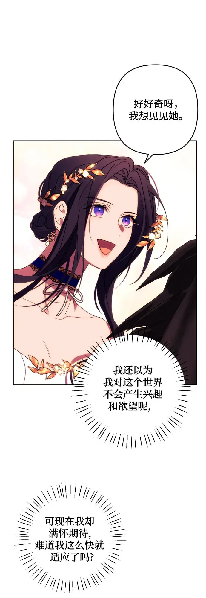 《诱惑北部公爵》第37话图45