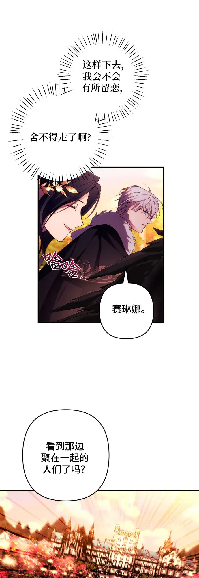《诱惑北部公爵》第37话图47