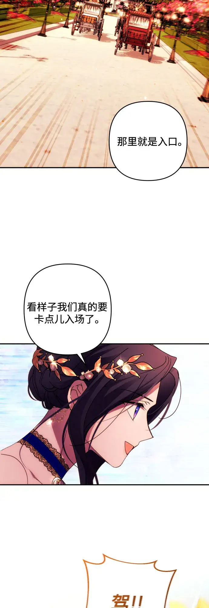 《诱惑北部公爵》第37话图48