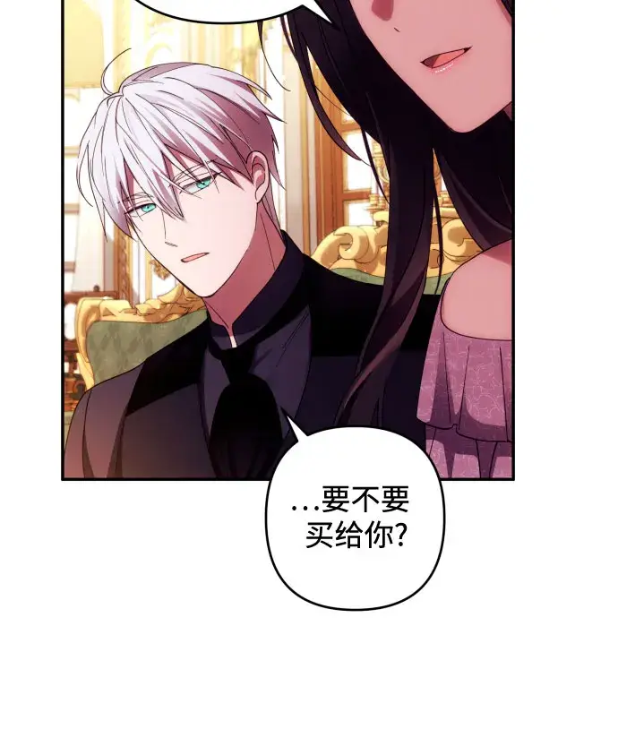 《诱惑北部公爵》第37话图5