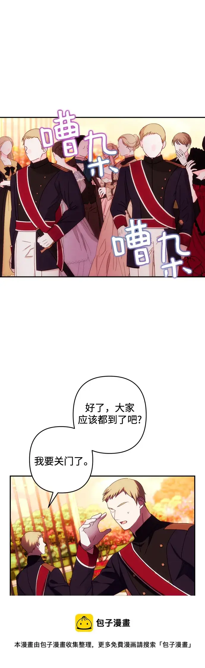 《诱惑北部公爵》第37话图50