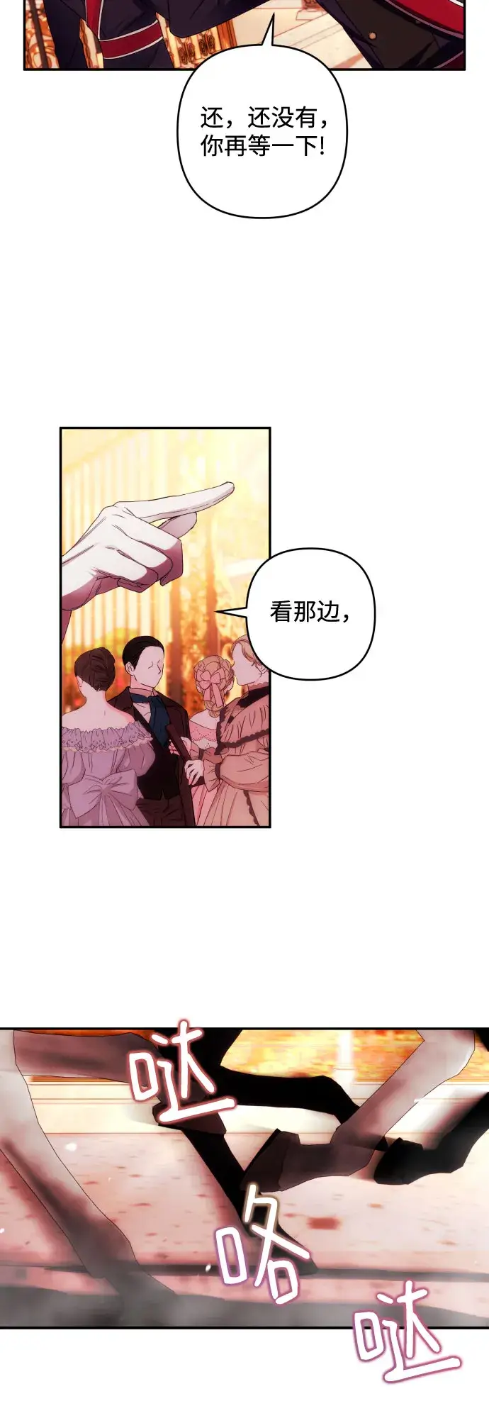 《诱惑北部公爵》第37话图51