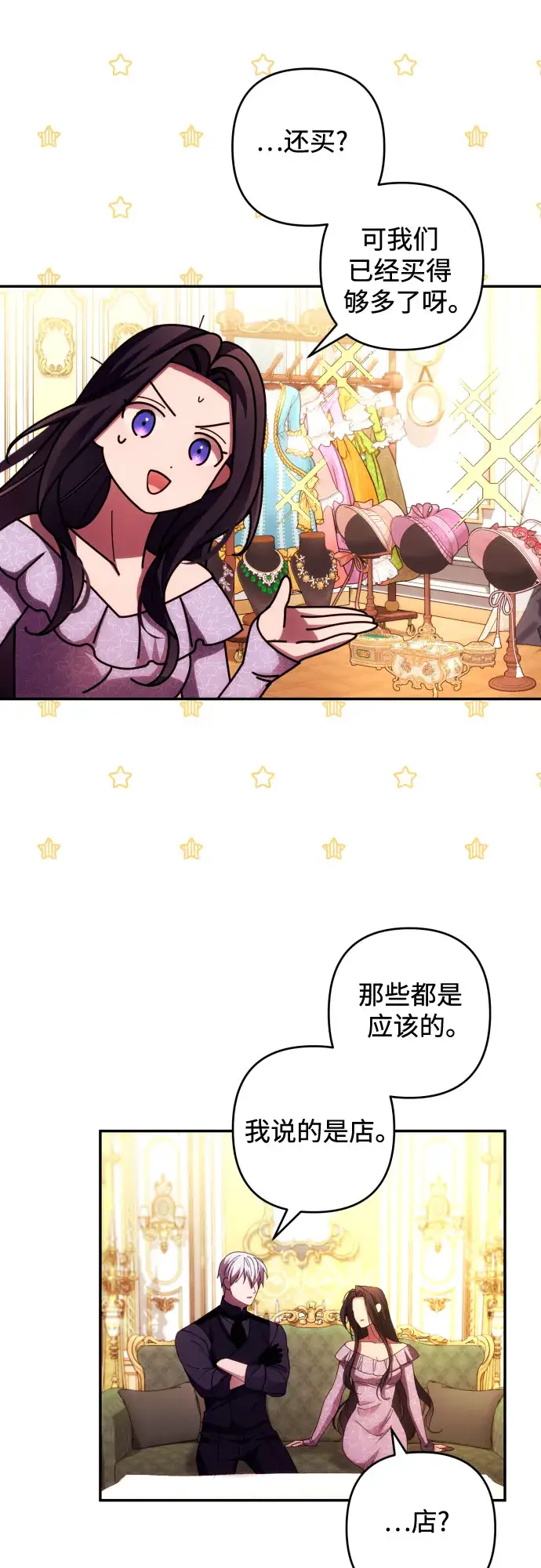《诱惑北部公爵》第37话图6