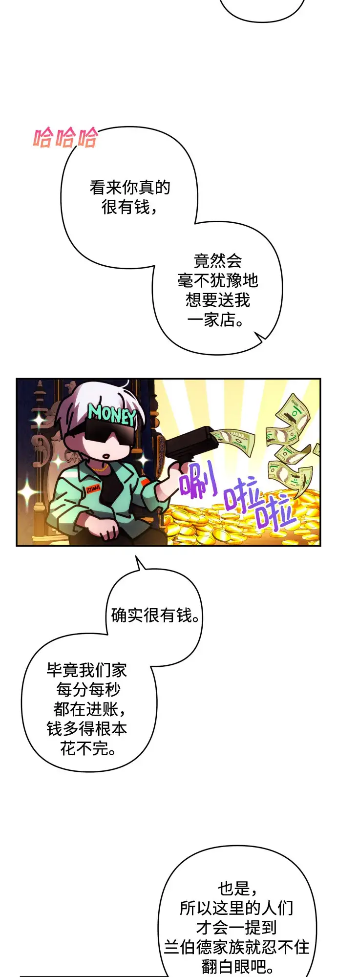 《诱惑北部公爵》第37话图7