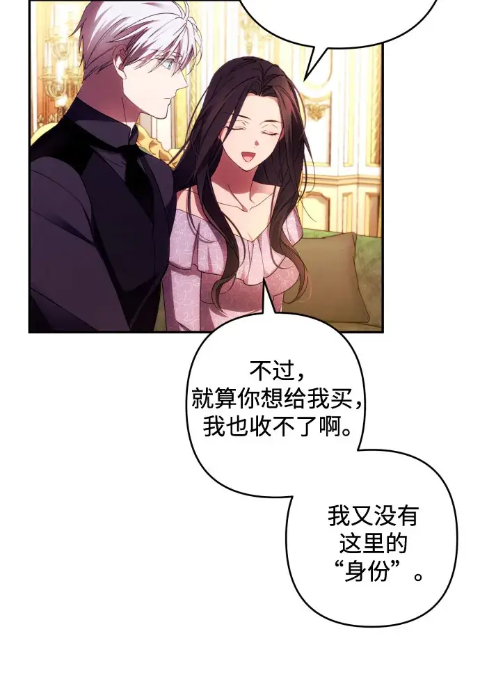 《诱惑北部公爵》第37话图8