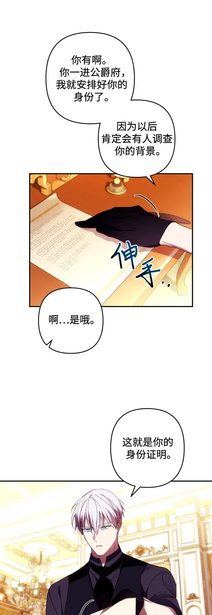 《诱惑北部公爵》第37话图9