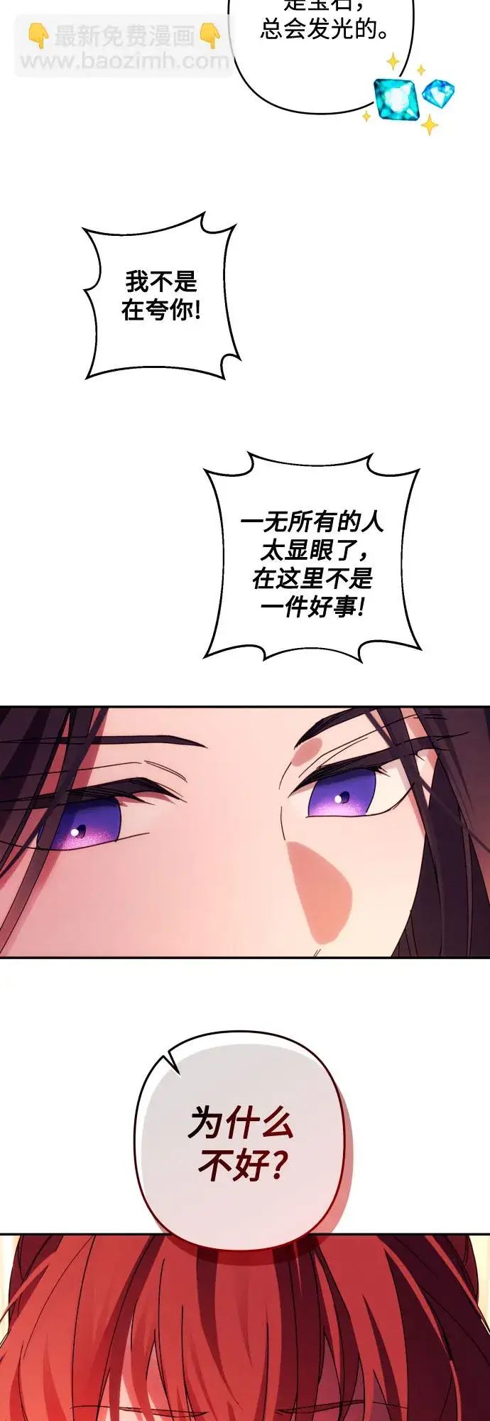 《诱惑北部公爵》第40话图10