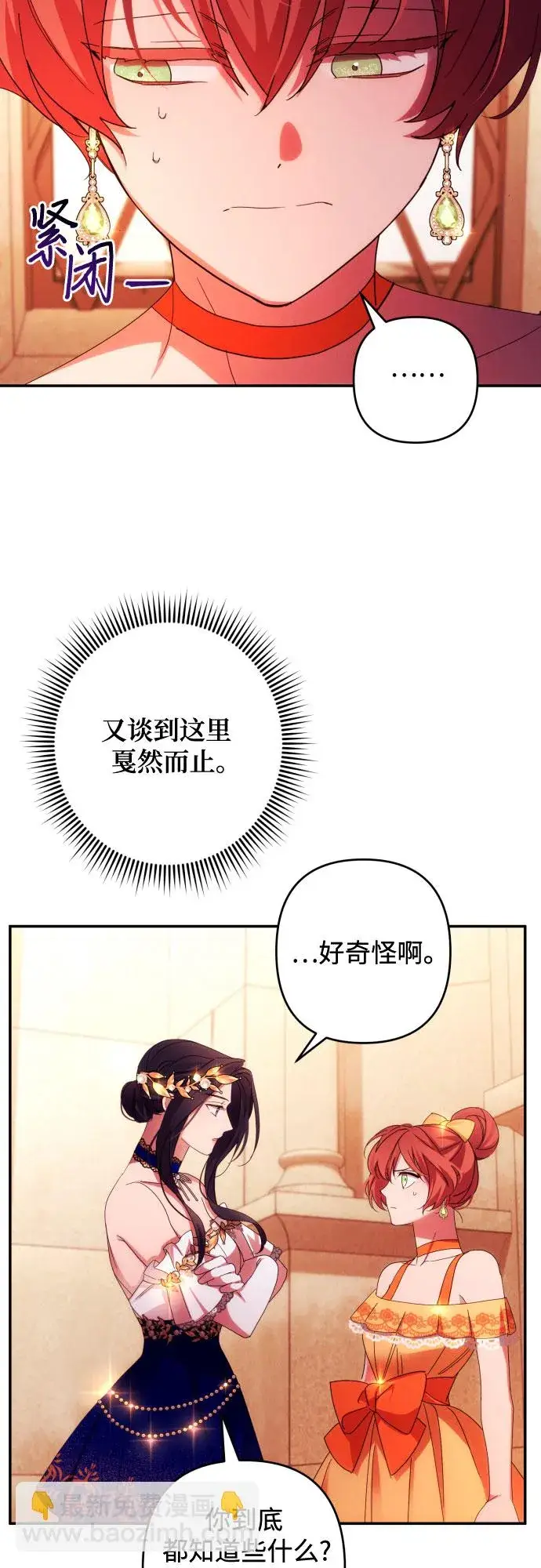 《诱惑北部公爵》第40话图11