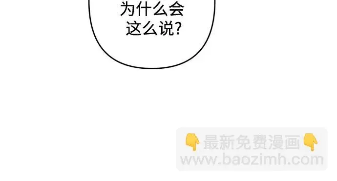《诱惑北部公爵》第40话图12