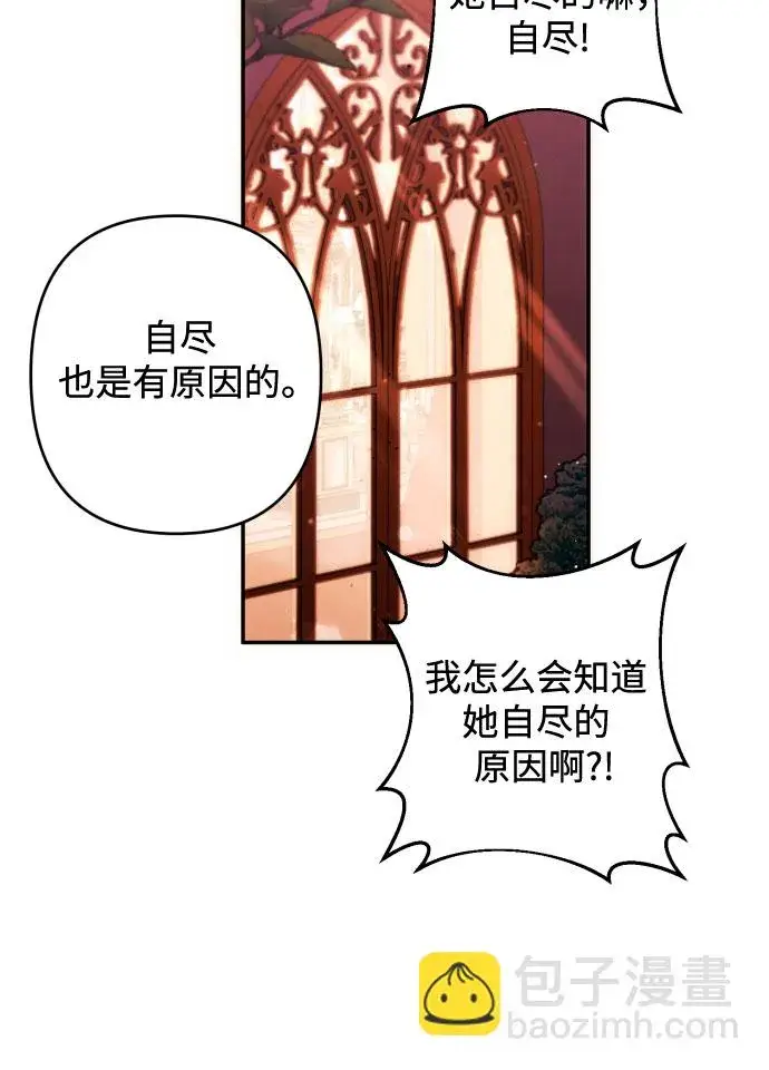 《诱惑北部公爵》第40话图16