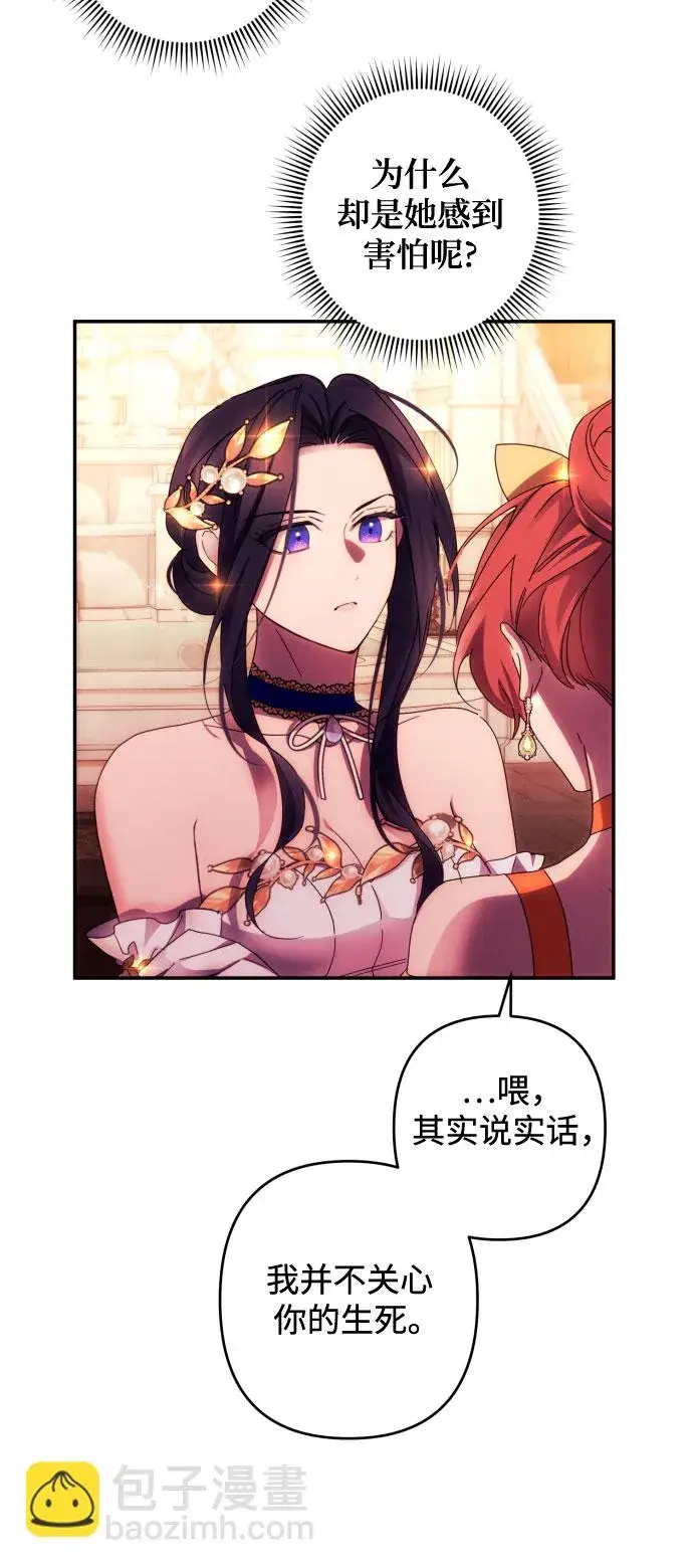 《诱惑北部公爵》第40话图20