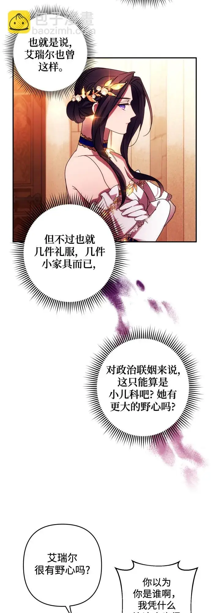 《诱惑北部公爵》第40话图23