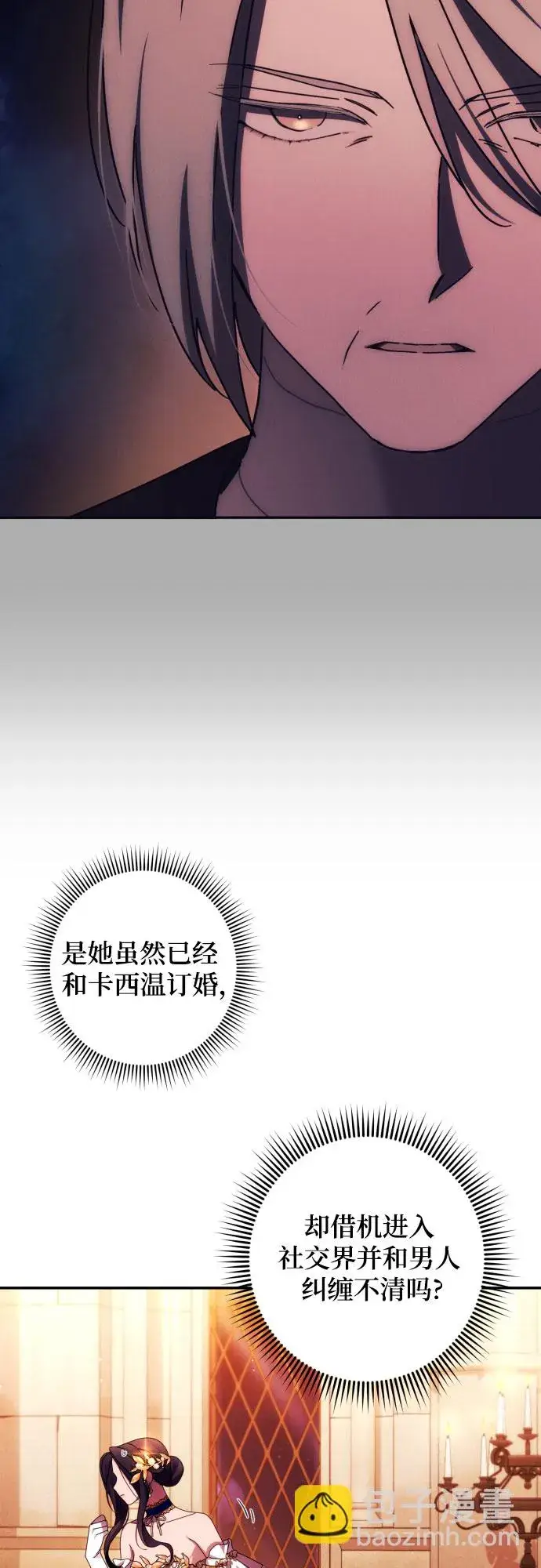 《诱惑北部公爵》第40话图29