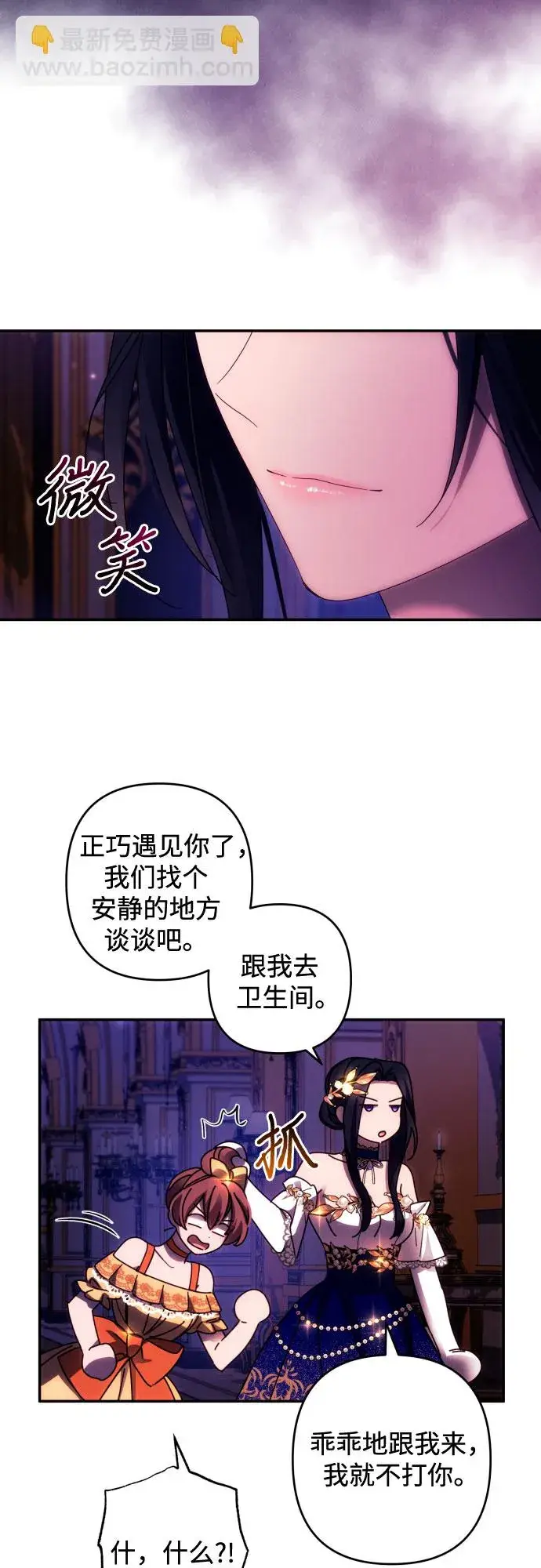 《诱惑北部公爵》第40话图3
