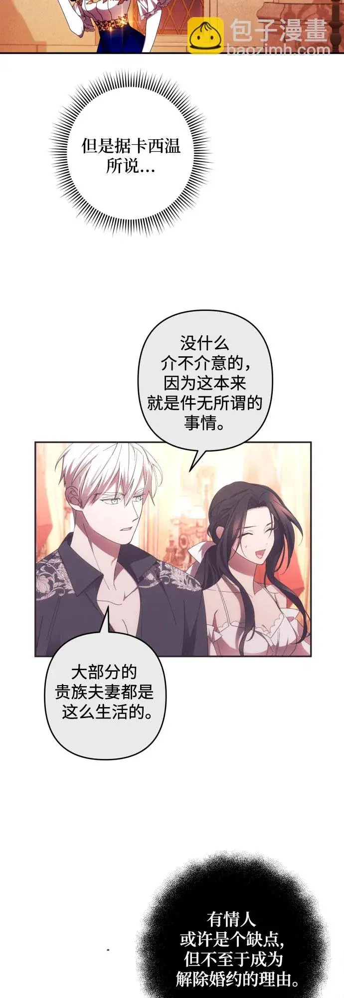 《诱惑北部公爵》第40话图30