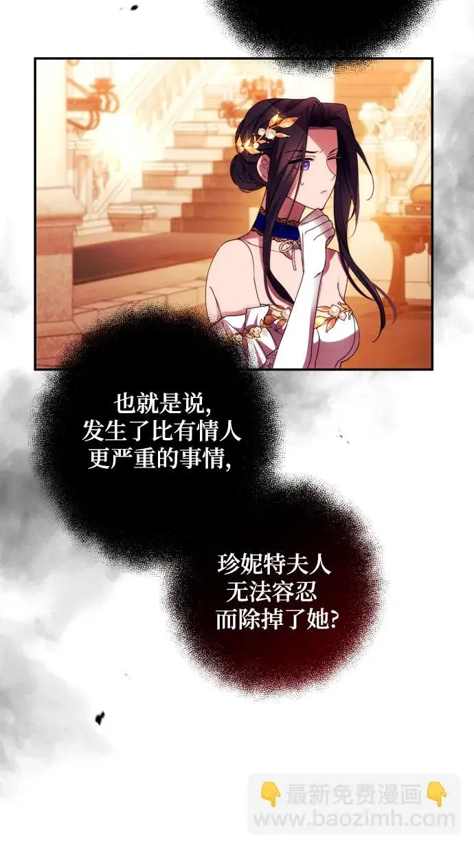 《诱惑北部公爵》第40话图31