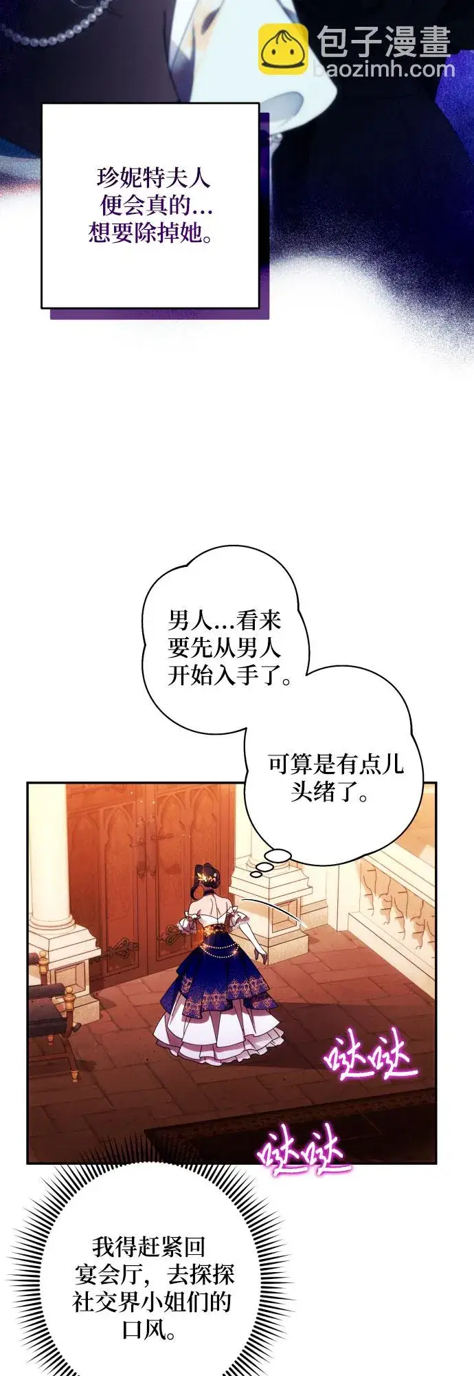 《诱惑北部公爵》第40话图34