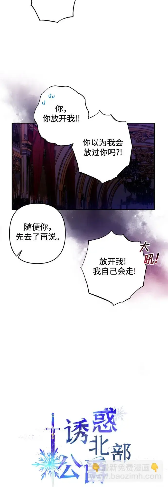 《诱惑北部公爵》第40话图4