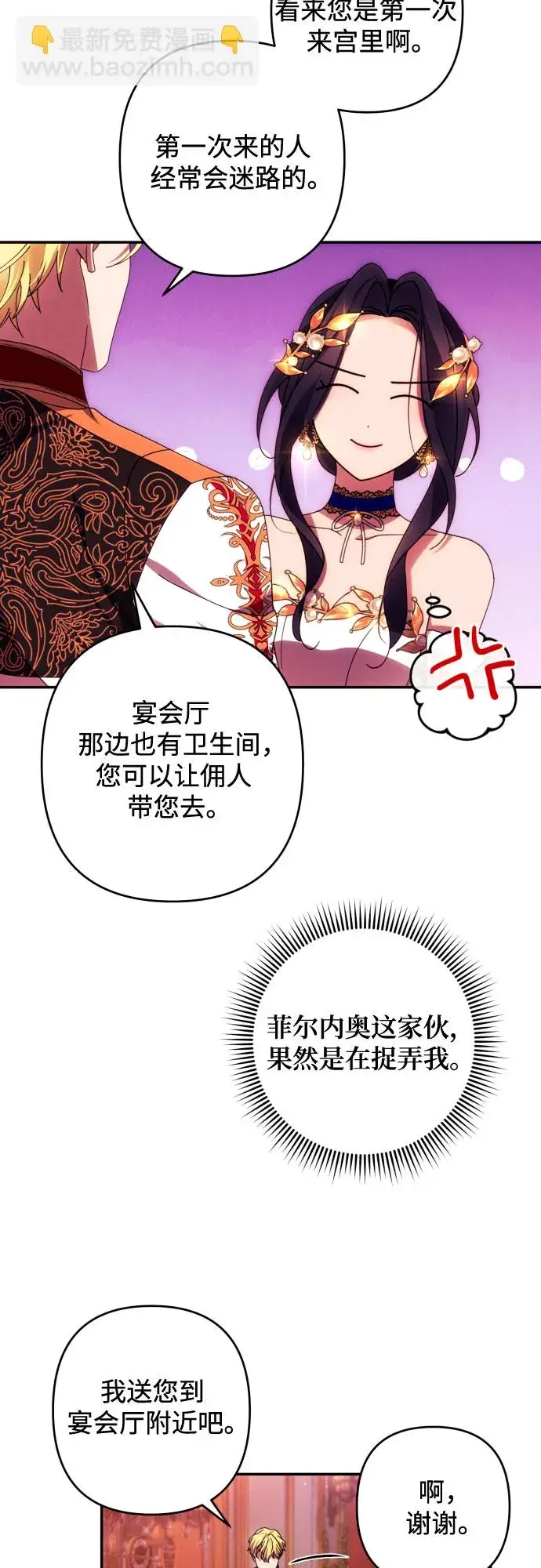 《诱惑北部公爵》第40话图41