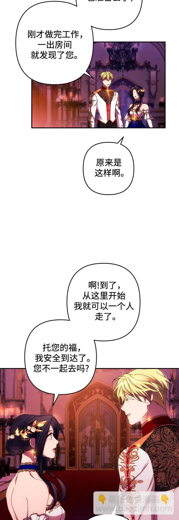 《诱惑北部公爵》第40话图44