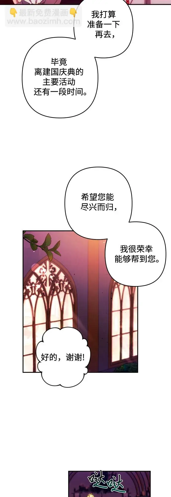 《诱惑北部公爵》第40话图45
