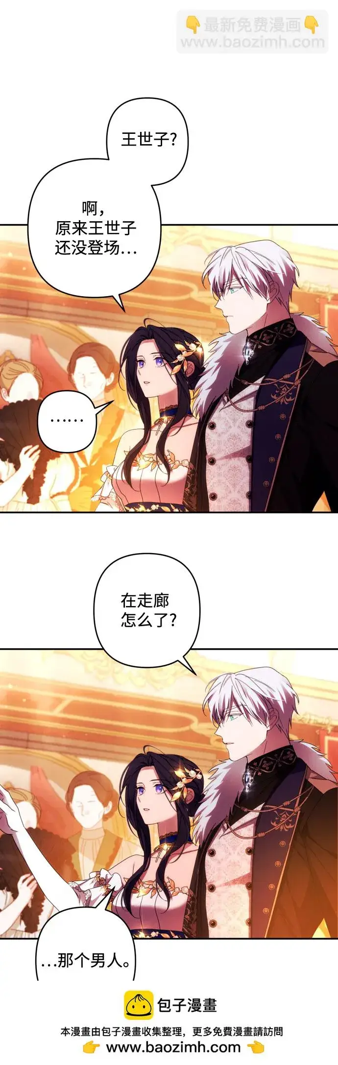 《诱惑北部公爵》第40话图50