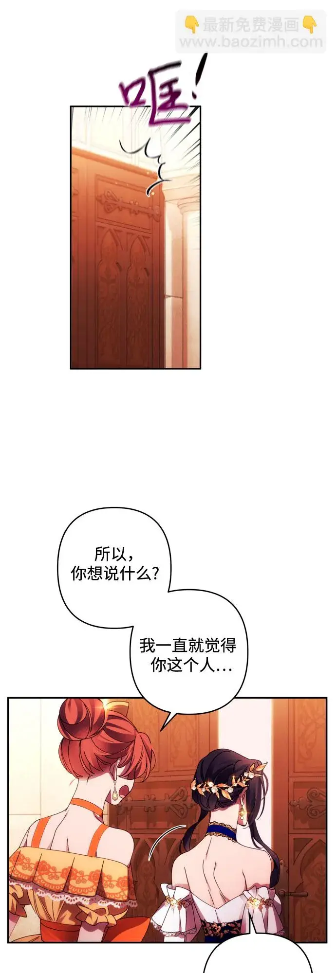 《诱惑北部公爵》第40话图6