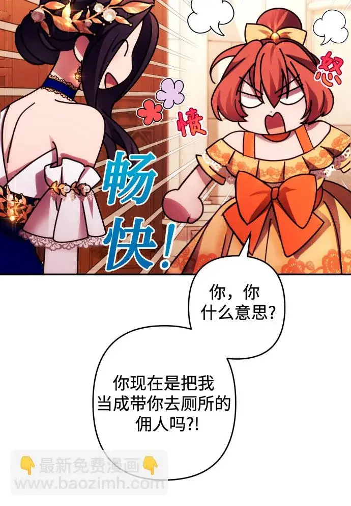 《诱惑北部公爵》第40话图8