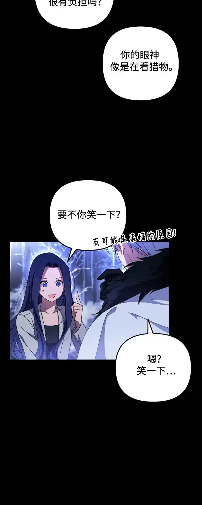 《诱惑北部公爵》第3话图11